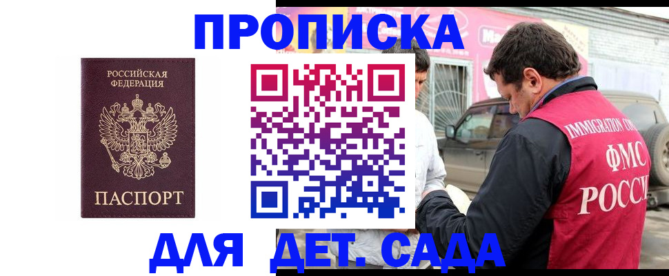 временная регистрация купить в Нижегородской области